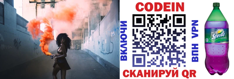 Codein напиток Lean (лин)  купить   Верхотурье 